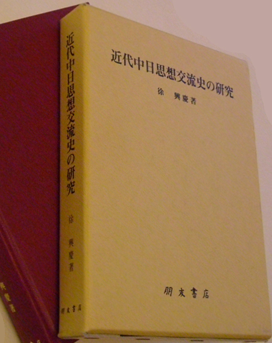 東亞文化交流研究室